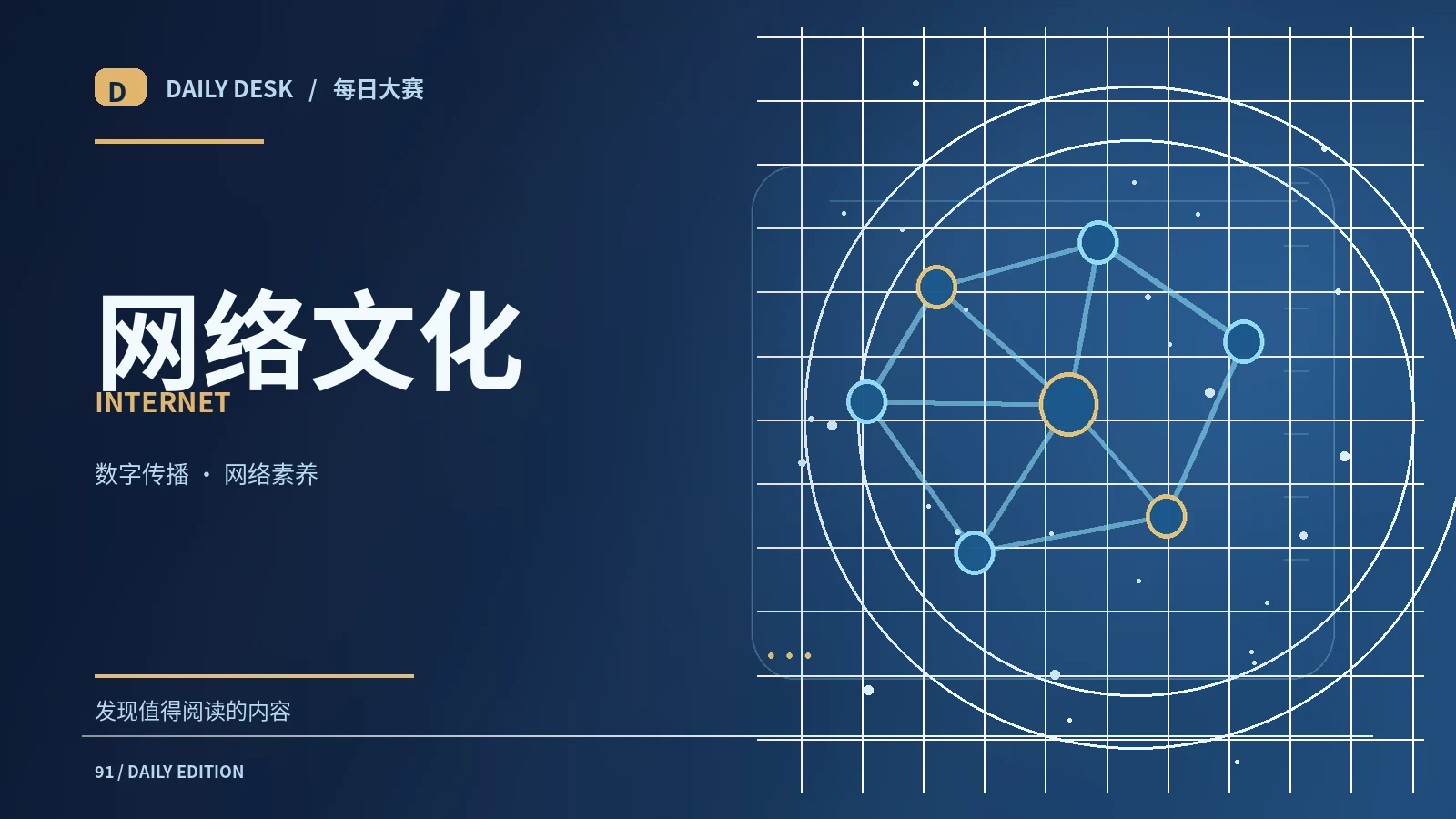 网络文化栏目图片