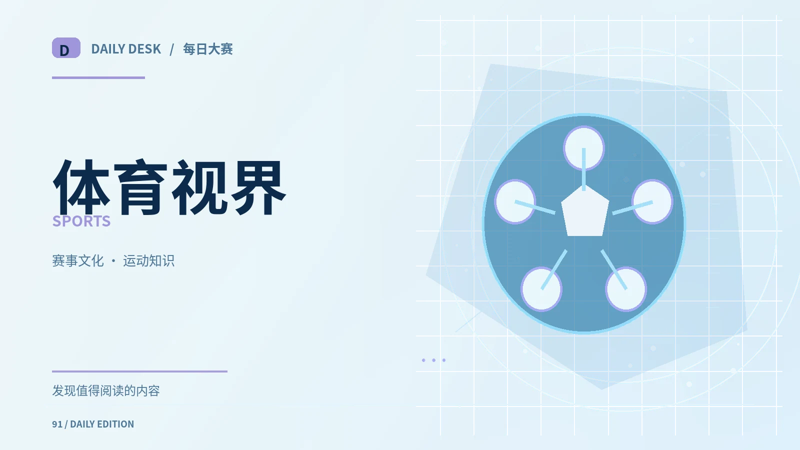 体育视界栏目图片